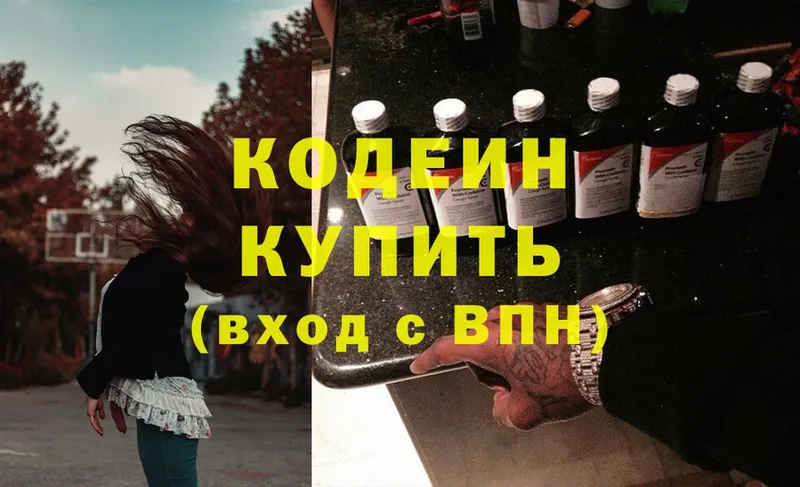 Кодеиновый сироп Lean Purple Drank Лысьва